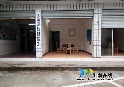 宜宾汪家镇首家老年人日间照料中心免费开放(图1)
