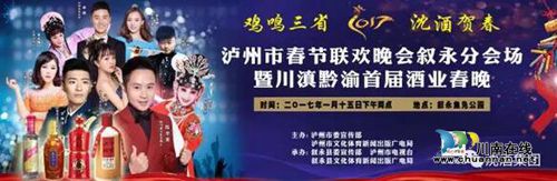 “鸡鸣三省 沈酒贺春” 好吃好玩陪你耍嗨叙永(图3) “鸡鸣三省 沈酒贺春” 好吃好玩陪你耍嗨叙永(图3)