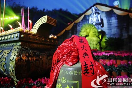 醇香美酒传承千年 宜宾举行酒圣祭祀暨封坛大典(图2) 醇香美酒传承千年 宜宾举行酒圣祭祀暨封坛大典(图2)