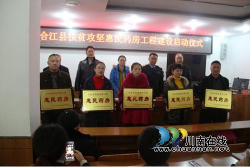 合江县食药监局：以民生扶贫为目标&nbsp;打造“三优”惠民品牌(图1)