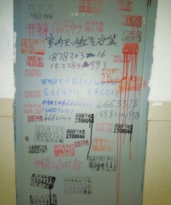 泸州重拳整治“牛皮癣”&nbsp;涉嫌违法号码或停机(图1)