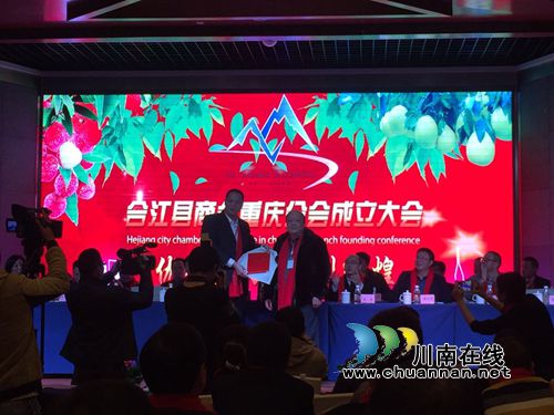 发展川渝两地新经济 合江商会重庆分会成立(图4) 发展川渝两地新经济 合江商会重庆分会成立(图4)