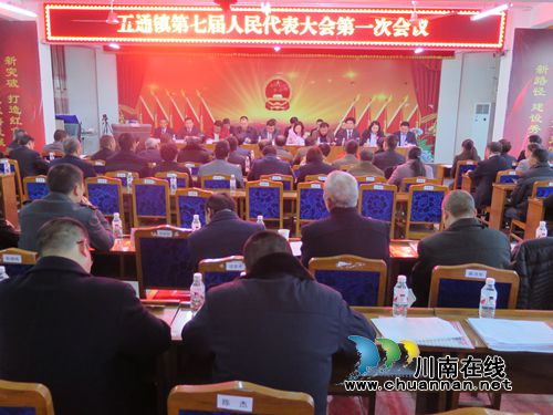 合江五通:召开第七届人民代表大会第一次会议(图1) 合江五通:召开第七届人民代表大会第一次会议(图1)