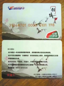 内江正式发行一卡通 可在全国41个城市通刷(图1) 内江正式发行一卡通 可在全国41个城市通刷(图1)