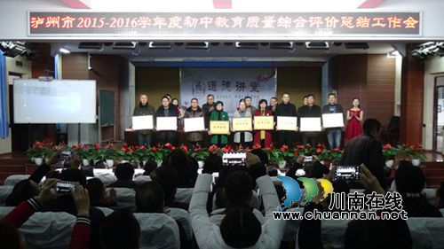 泸州十八中迈进泸州市初中教育前十强(图2) 泸州十八中迈进泸州市初中教育前十强(图2)