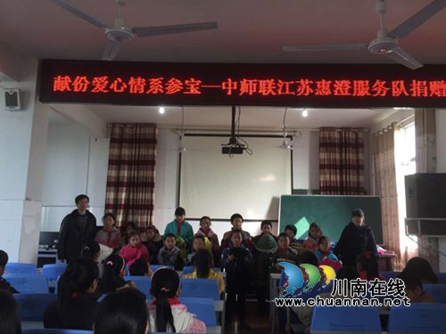 江苏狮协为合江参宝小学贫困儿童捐赠冬衣(图2)