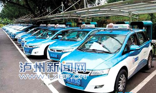 6元!泸州250辆新能源出租车起步价下调(图1) 6元!泸州250辆新能源出租车起步价下调(图1)