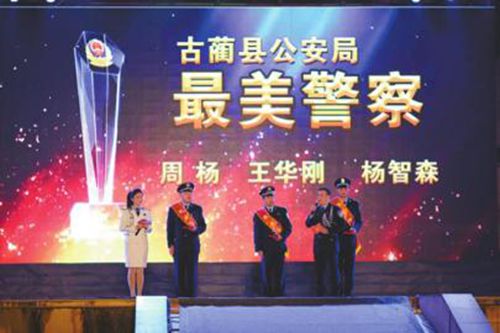 向人民报告&nbsp;古蔺县公安局长露天“述职”(图2)