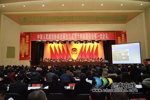 政协合江县第十四届委员会第一次会议隆重召开(图1) 政协合江县第十四届委员会第一次会议隆重召开(图1)