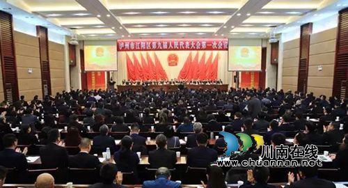 泸州市江阳区九届人大一次会议隆重开幕(图1)