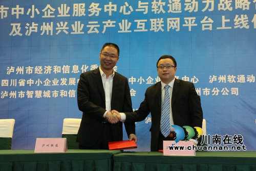 借力互联网 泸州中小企业乘上了“筋斗云”(图7) 借力互联网 泸州中小企业乘上了“筋斗云”(图7)