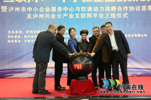 借力互联网 泸州中小企业乘上了“筋斗云”(图1) 借力互联网 泸州中小企业乘上了“筋斗云”(图1)