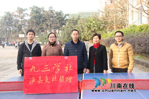 九三学社泸县支社向泸州电子机械学校捐赠乒乓球台(图1)