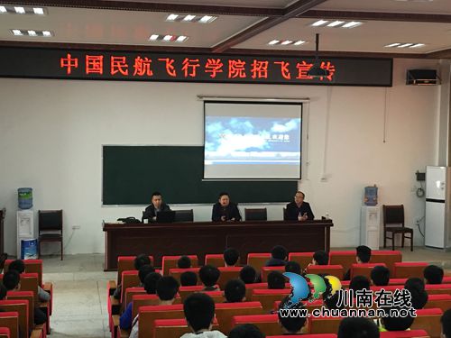 中国民航飞行学院来合江开展招飞宣传动员工作(图1)