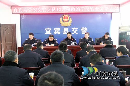 宜宾县交管大队召开12月政治业务学习暨业务技能培训会(图1)