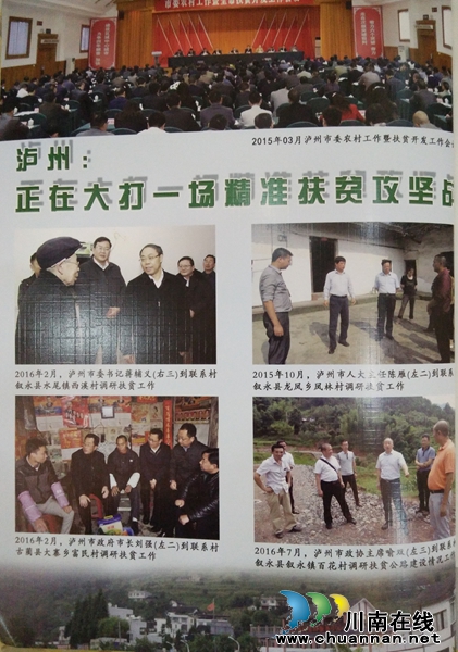 作家摄影家联手 《泸州文艺》打响扶贫精准之战(图7) 作家摄影家联手 《泸州文艺》打响扶贫精准之战(图7)