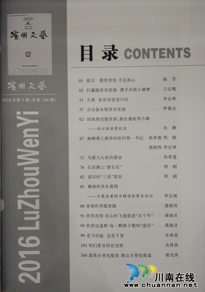 作家摄影家联手 《泸州文艺》打响扶贫精准之战(图9) 作家摄影家联手 《泸州文艺》打响扶贫精准之战(图9)