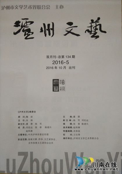 作家摄影家联手 《泸州文艺》打响扶贫精准之战(图8) 作家摄影家联手 《泸州文艺》打响扶贫精准之战(图8)