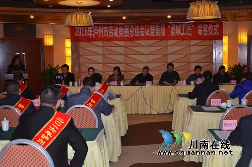 泸州举行首届“酒城工匠”命名仪式(图9) 泸州举行首届“酒城工匠”命名仪式(图9)