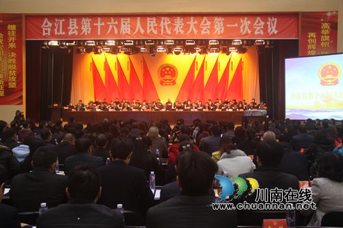 合江县第十六届人民代表大会第一次会议开幕(图1) 合江县第十六届人民代表大会第一次会议开幕(图1)