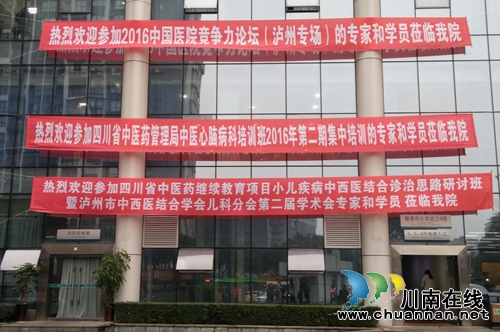 2016中国医院竞争力论坛在西南医大中医院召开(图15) 2016中国医院竞争力论坛在西南医大中医院召开(图15)