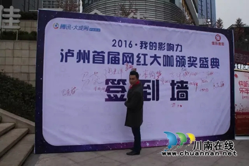 泸州首届网红大咖颁奖盛典成功举行(图7) 泸州首届网红大咖颁奖盛典成功举行(图7)