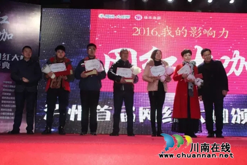 泸州首届网红大咖颁奖盛典成功举行(图21) 泸州首届网红大咖颁奖盛典成功举行(图21)