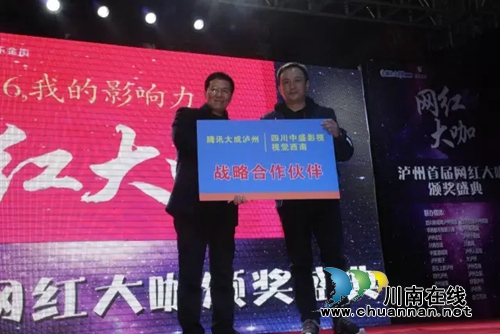 泸州首届网红大咖颁奖盛典成功举行(图29) 泸州首届网红大咖颁奖盛典成功举行(图29)