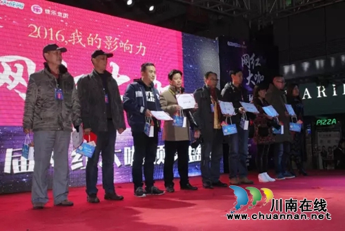 泸州首届网红大咖颁奖盛典成功举行(图17) 泸州首届网红大咖颁奖盛典成功举行(图17)