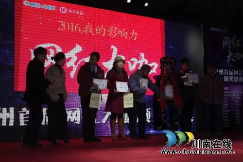 泸州首届网红大咖颁奖盛典成功举行(图15) 泸州首届网红大咖颁奖盛典成功举行(图15)