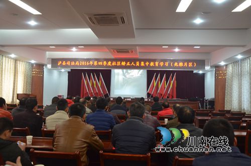 泸县司法局第四季度社区矫正人员集中学习教育在太伏镇举行(图1)