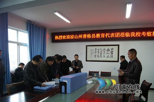 凉山州普格县教育代表团到访泸州十八中(图2)