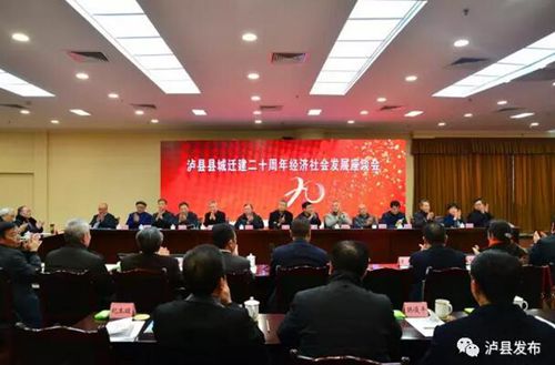 泸县召开县城迁建二十周年经济社会发展座谈会(图1) 泸县召开县城迁建二十周年经济社会发展座谈会(图1)