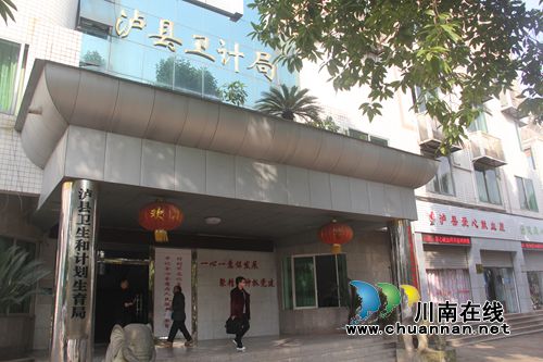 泸县卫生计生宣传工作喜获殊荣(图2)