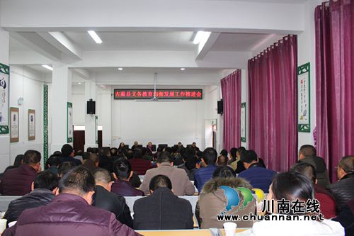 泸州古蔺:吹响教育均衡发展迎省检“集结号”(图4) 泸州古蔺:吹响教育均衡发展迎省检“集结号”(图4)