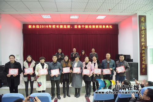 泸州叙永:84名一线教师与局长交流互动(图2) 泸州叙永:84名一线教师与局长交流互动(图2)