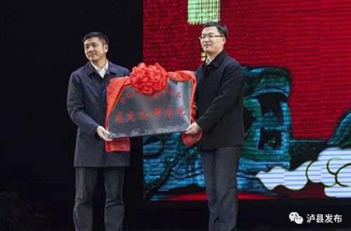 泸县成立中国东方文化研究会龙文化研究院(图1) 泸县成立中国东方文化研究会龙文化研究院(图1)