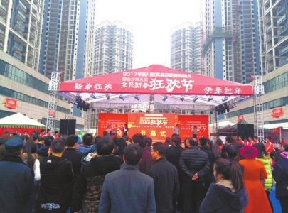 宜宾县2017新春狂欢购物节开幕&nbsp;名优商品扎堆(图1)