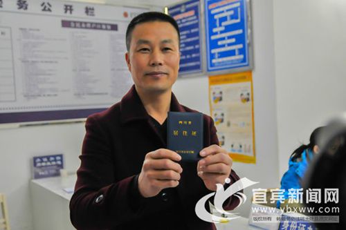 宜宾发放第一张居住证 温州男子成为第一人(图1) 宜宾发放第一张居住证 温州男子成为第一人(图1)