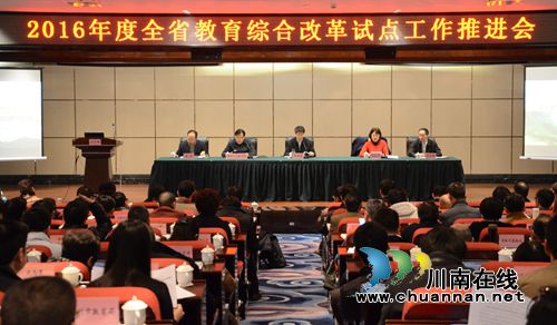 全省教育综合改革试点工作推进会在泸州召开(图2)