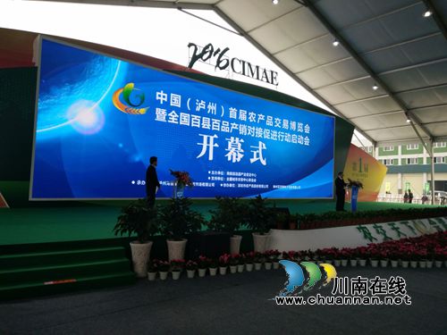中国（泸州）首届农交会开幕&nbsp;近千商家竞相“献宝”(图1)