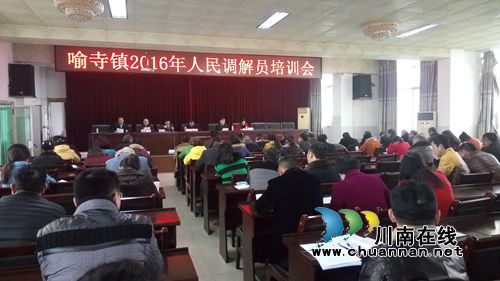泸县喻寺镇开展人民调解员培训(图1) 泸县喻寺镇开展人民调解员培训(图1)