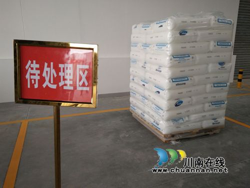 保税物流惠泽西部 阿联酋塑料粒子首进泸州(图7) 保税物流惠泽西部 阿联酋塑料粒子首进泸州(图7)