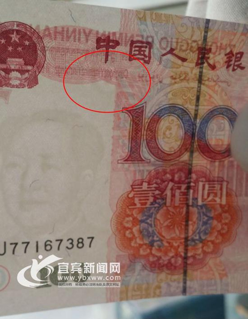 宜宾市民收到别致百元钞票&nbsp;钞票水印疑似少个0(图1)