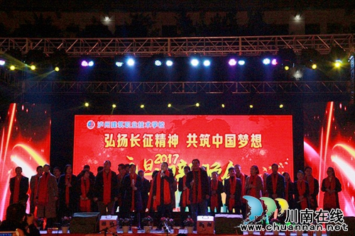 泸州建校隆重举办2017年元旦迎新文艺晚会(图1)