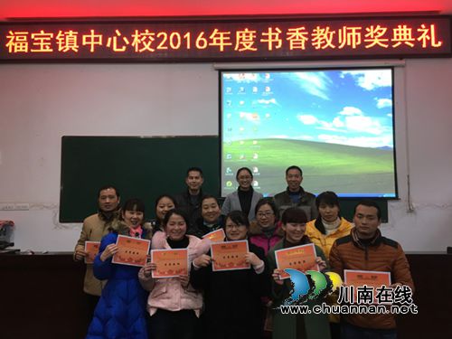 合江福宝中心校开展2016年度“书香教师”评选活动(图2)