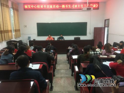 合江福宝中心校开展2016年度“书香教师”评选活动(图1)