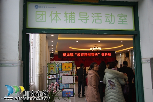 泸州市“教育精准帮扶行动”工作推进会召开(图20) 泸州市“教育精准帮扶行动”工作推进会召开(图20)