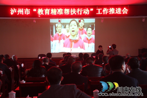 泸州市“教育精准帮扶行动”工作推进会召开(图6) 泸州市“教育精准帮扶行动”工作推进会召开(图6)