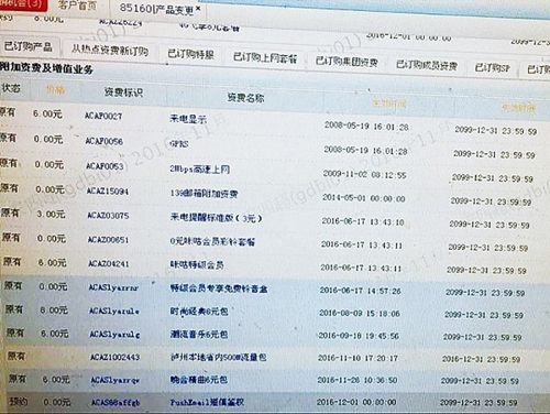 七旬老人被泸州移动强订业务 扣费到2099年(图2) 七旬老人被泸州移动强订业务 扣费到2099年(图2)